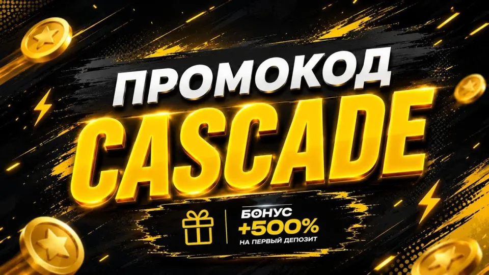 Промокод Мелбет: как получить бонусы с кодом CASCADE 2026